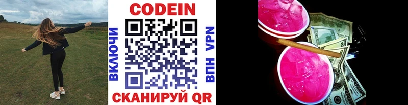 Codein напиток Lean (лин)  гидра ONION  Покровск 